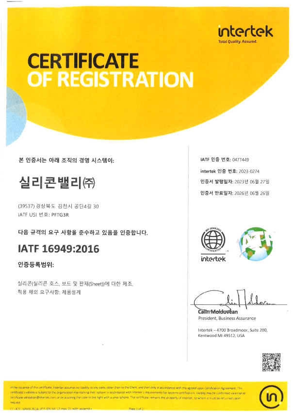 인증서_IATF 16949_1공장